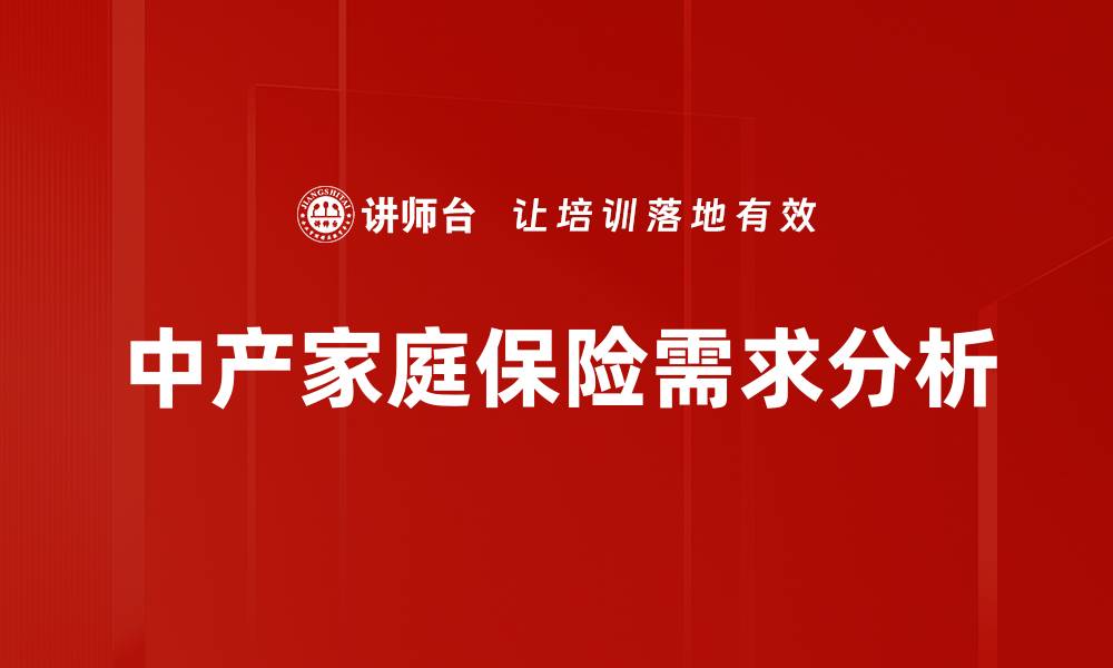 文章满足中产家庭需求的生活指南与建议的缩略图
