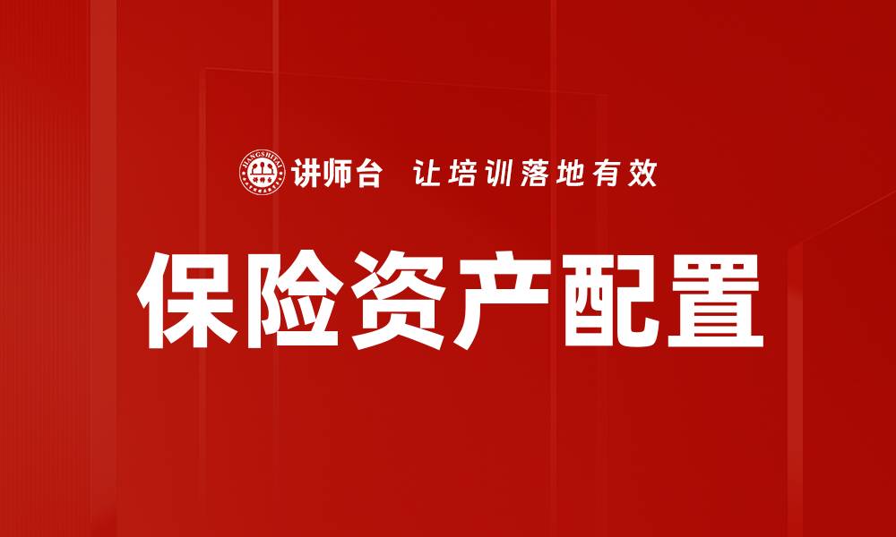 文章资产配置规划的关键策略与实用指南的缩略图
