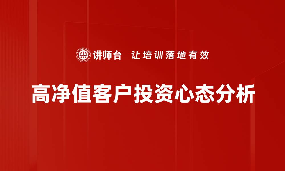 文章投资心态分析：如何培养成功投资者的思维方式的缩略图