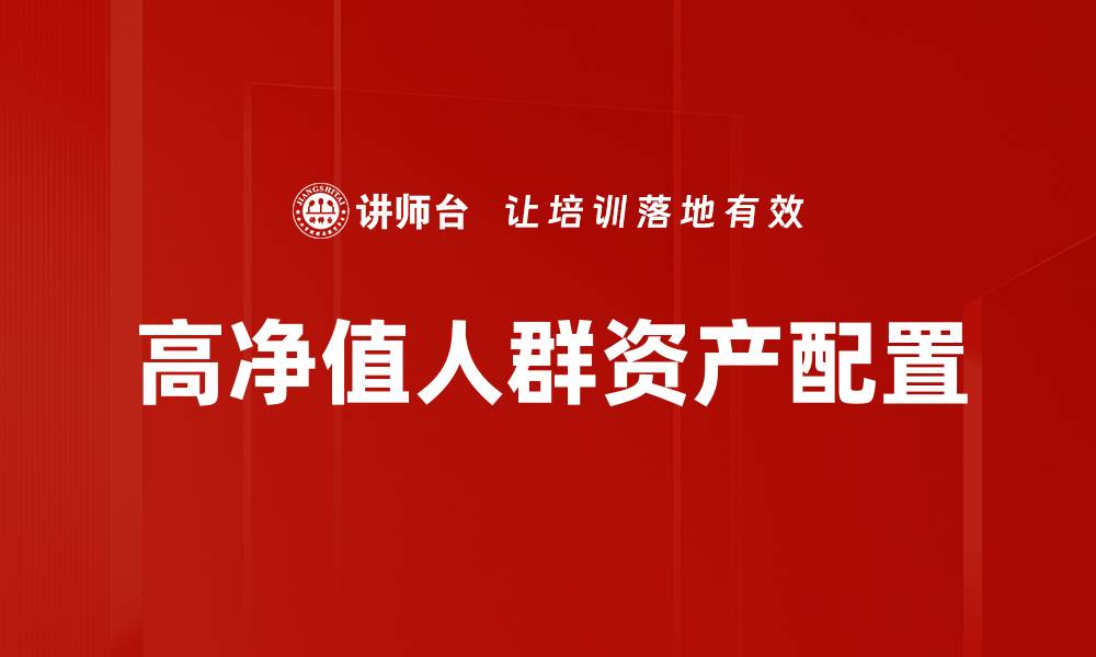 文章掌握资产配置演练技巧，实现财富稳健增值的缩略图