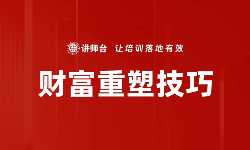 文章掌握财富管理技巧，实现财务自由的秘诀的缩略图