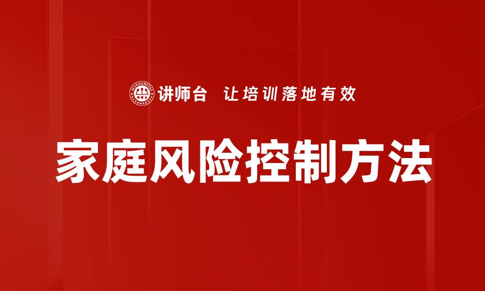 文章有效的风险控制方法助力企业稳健发展的缩略图