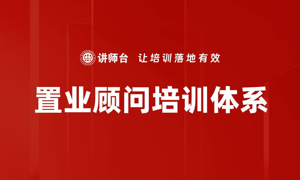 文章提升置业顾问专业素养的培训秘籍分享的缩略图