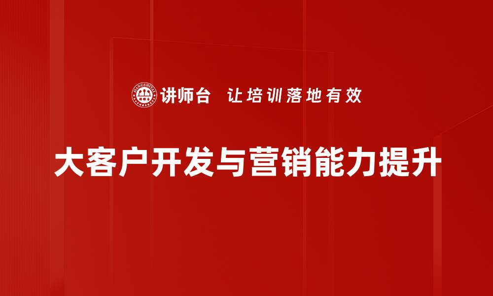 文章提升销售技巧的置业顾问培训全攻略的缩略图