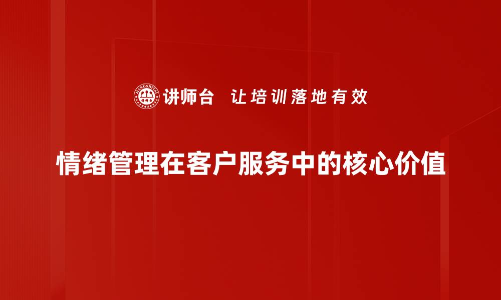 文章掌握情绪管理技巧，提升生活与工作幸福感的缩略图