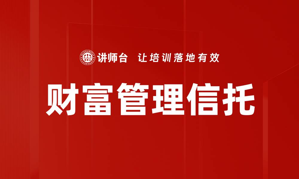 文章财富管理的重要性与投资策略解析的缩略图