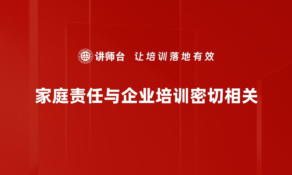 文章如何平衡家庭责任与个人生活的完美艺术的缩略图