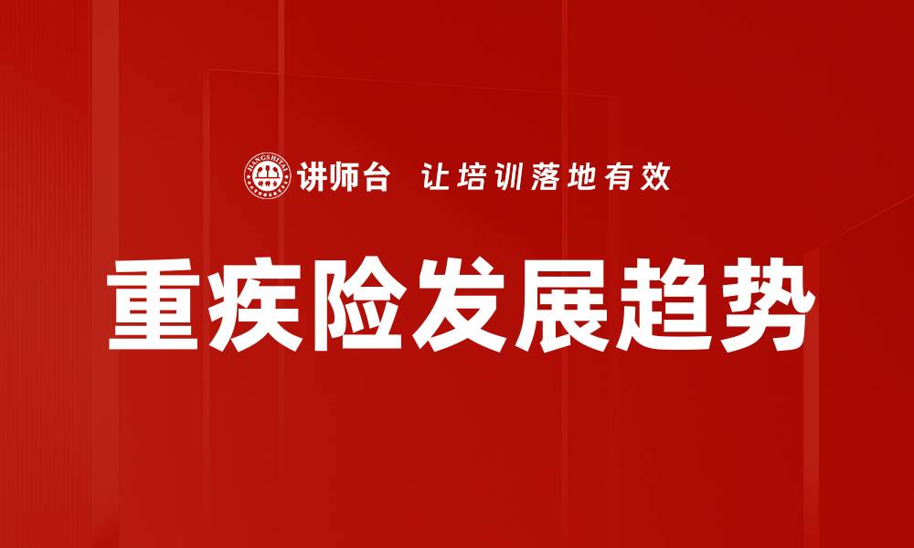文章2023年保险市场趋势分析与未来展望的缩略图