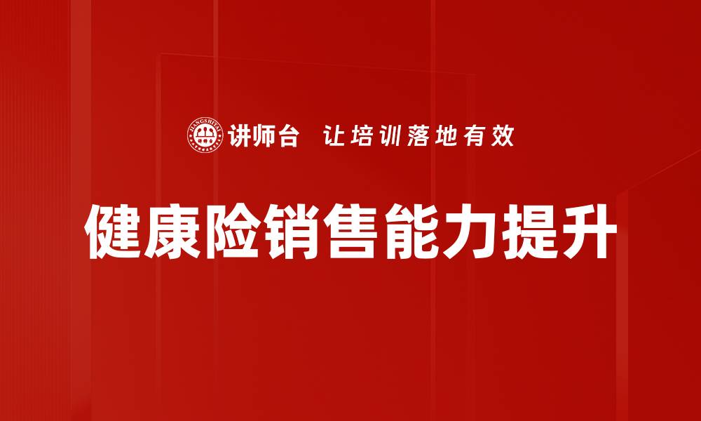 文章提升专业销售能力的关键策略与技巧的缩略图