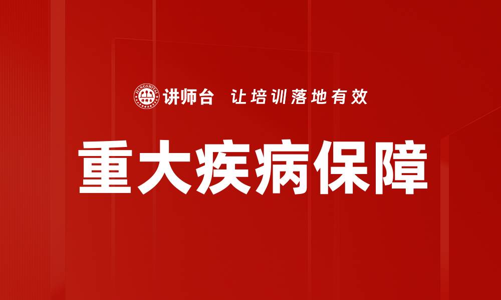 文章重大疾病趋势分析：2023年健康风险新动向解析的缩略图