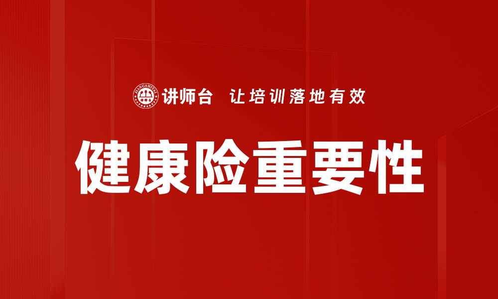 文章重大疾病趋势分析：未来健康挑战与应对策略的缩略图