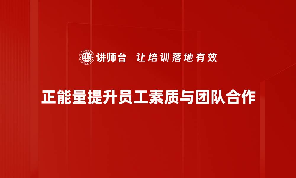 文章传播正能量，点亮生活每一天的秘密秘诀的缩略图