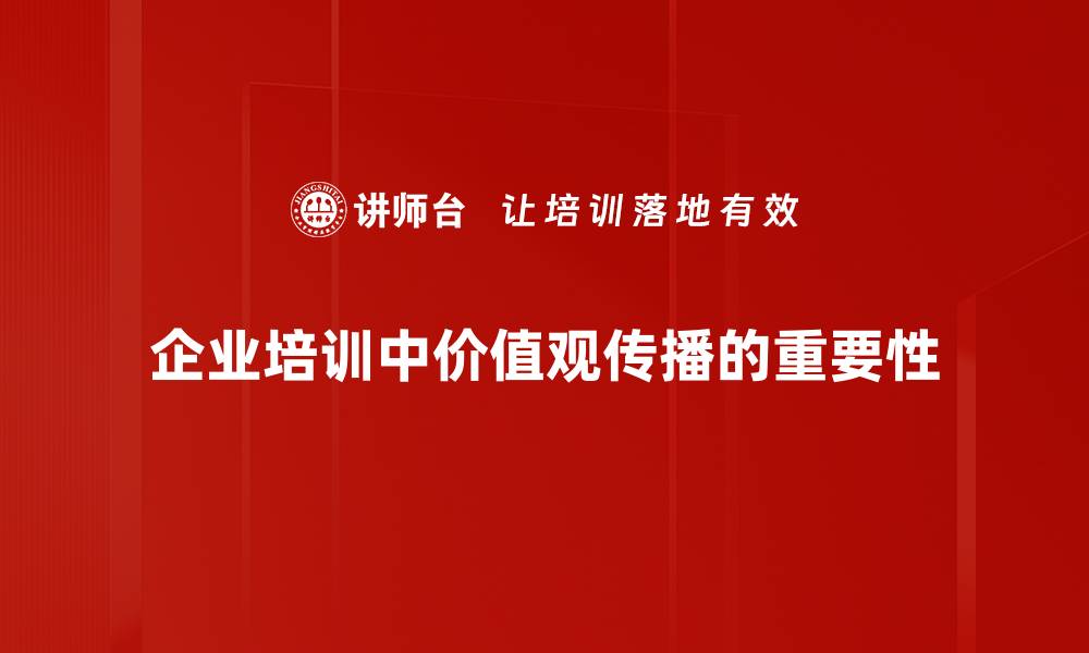 文章探索现代社会中的价值观变迁与影响的缩略图