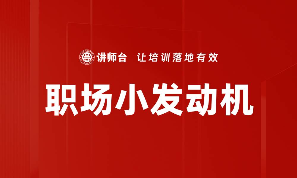 文章职场优势分析：如何提升你的职业竞争力的缩略图