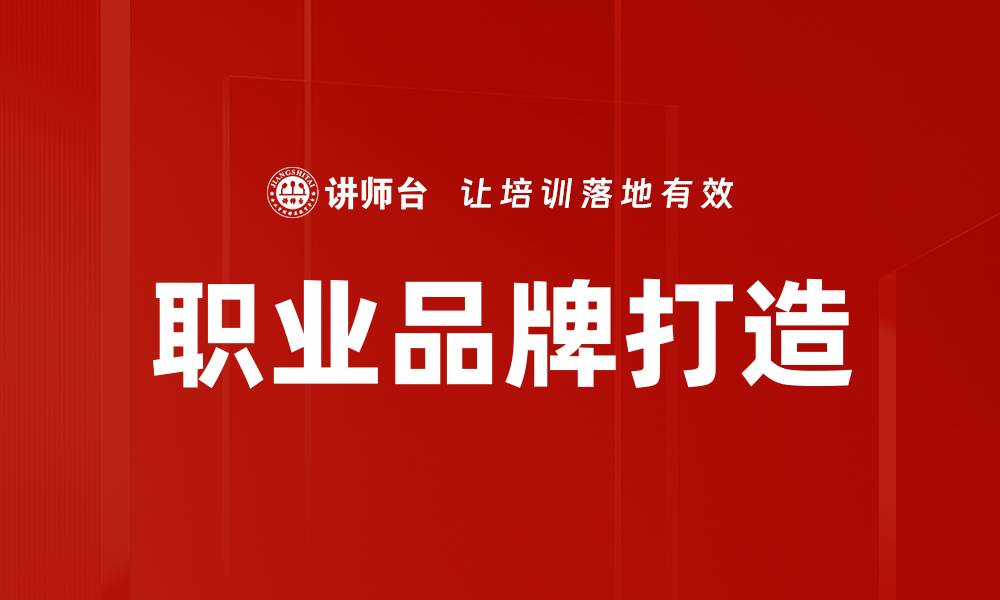 文章职场优势分析：提升职业竞争力的关键策略的缩略图