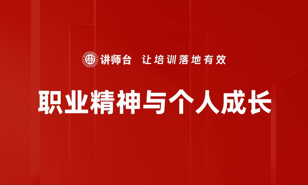 文章职场发展秘籍：提升竞争力的关键策略与技巧的缩略图