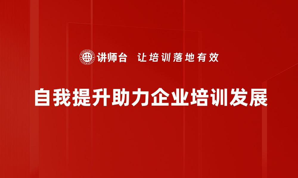 文章如何实现自我提升，让生活更精彩的5个秘诀的缩略图