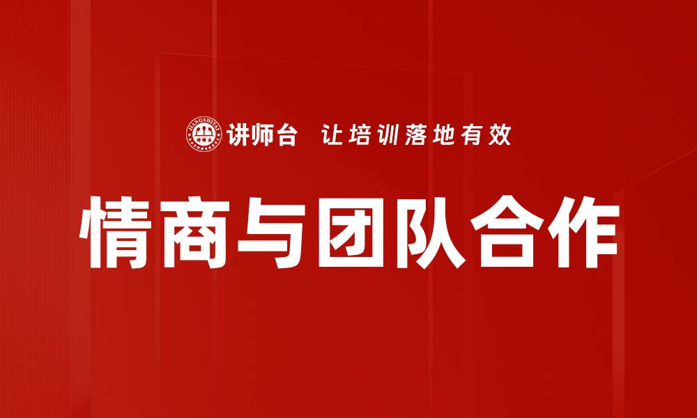 文章提升团队合作能力的五大关键技巧的缩略图