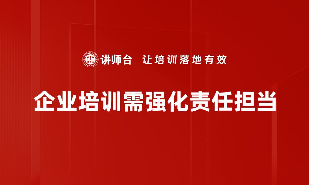 文章责任担当：成就个人与团队的关键力量的缩略图