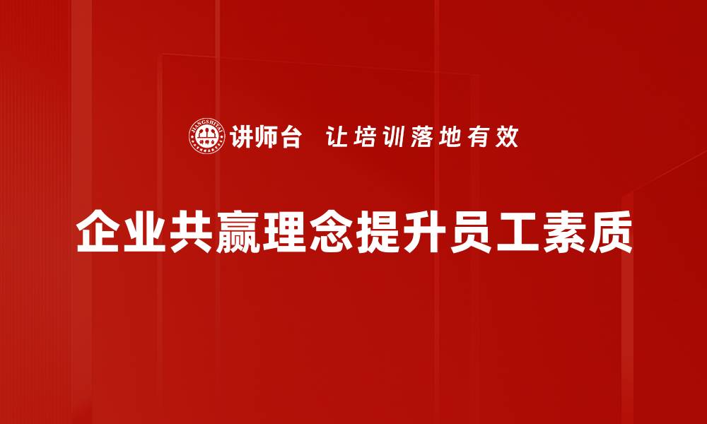 文章共赢理念：如何打造互利共生的商业生态圈的缩略图