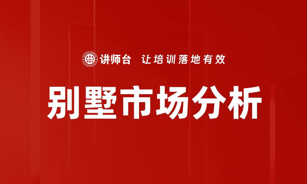 文章别墅SWOT分析：揭示投资潜力与风险的缩略图
