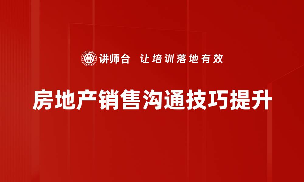 文章提升沟通技巧的五大实用方法与技巧的缩略图