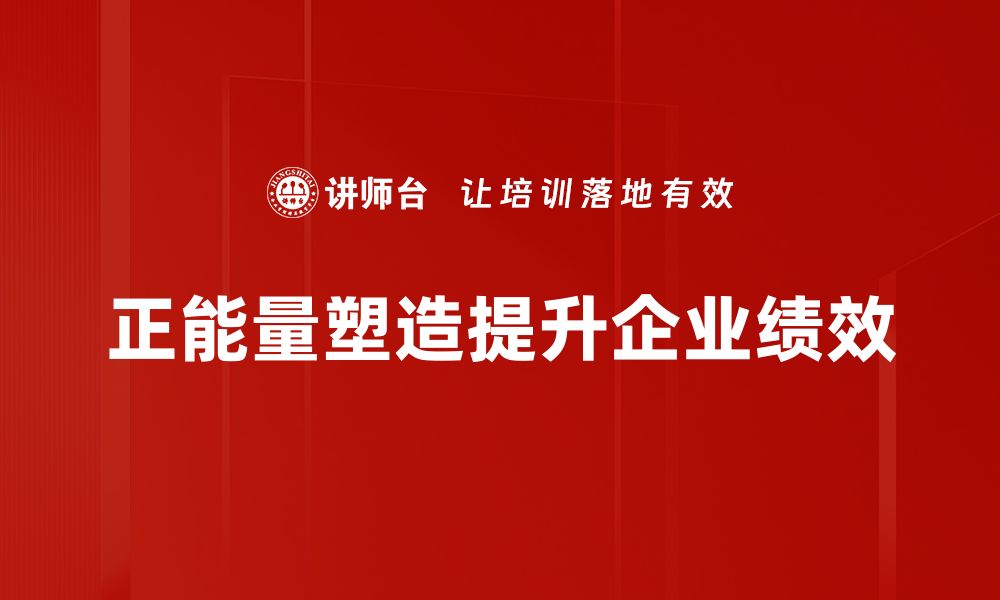 文章正能量塑造：提升自我魅力与生活质量的方法的缩略图