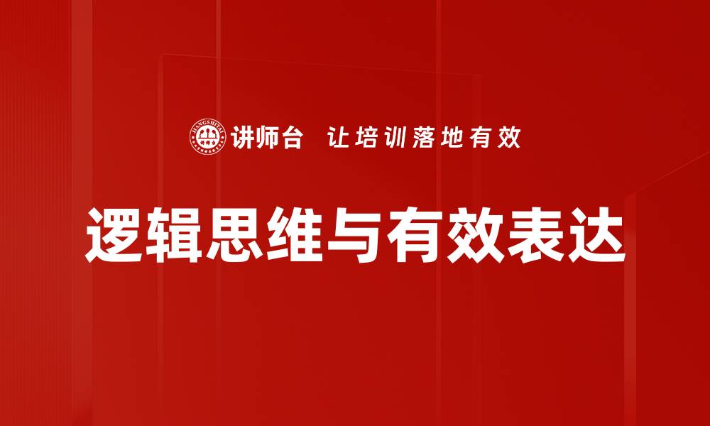 文章掌握有效表达技巧，让沟通更顺畅的缩略图