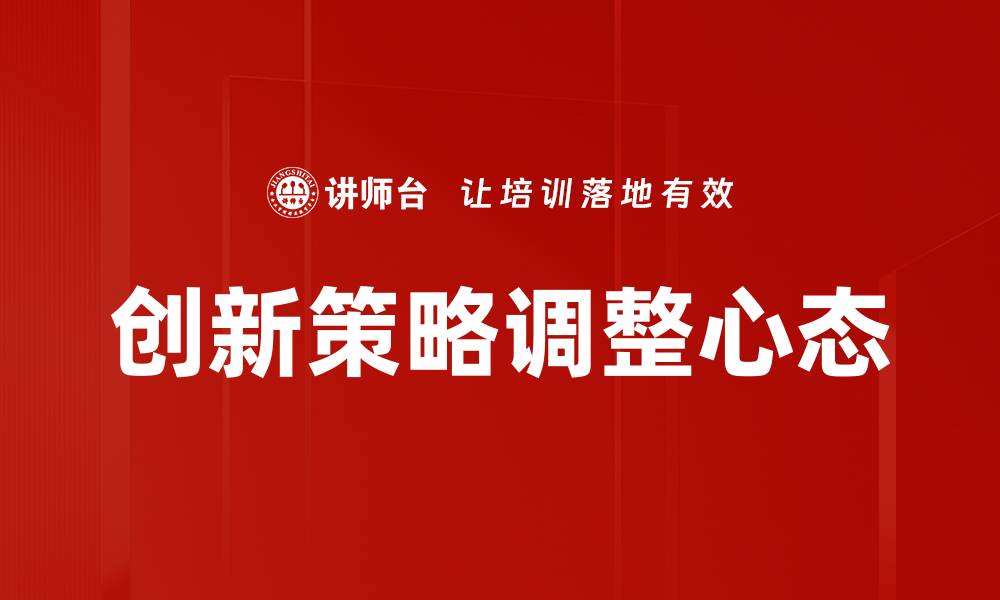文章突破传统，探索企业创新策略的新路径的缩略图
