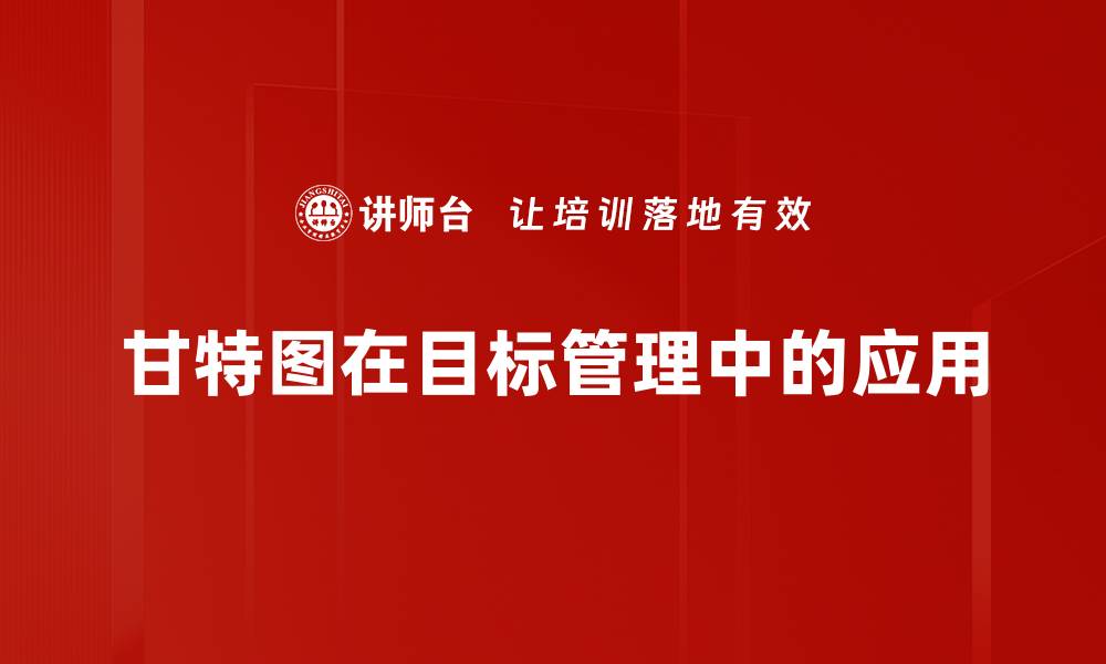 文章掌握甘特图：提升项目管理效率的关键工具的缩略图