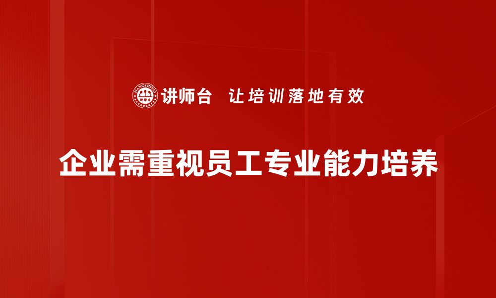 文章提升专业能力培养的有效策略与实践分享的缩略图