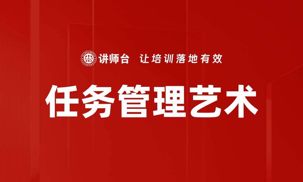 文章高效任务管理技巧：提升工作效率的关键方法的缩略图