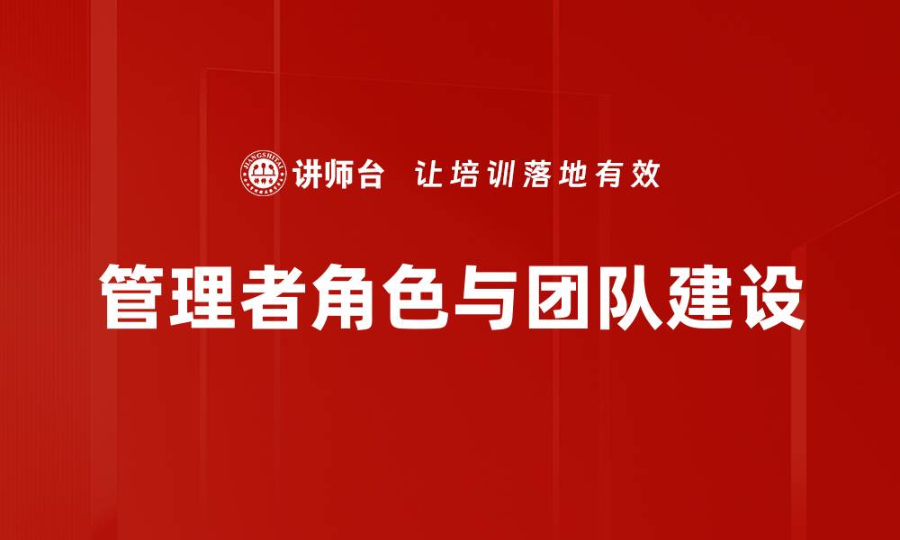 文章管理者角色的重要性与发展路径解析的缩略图
