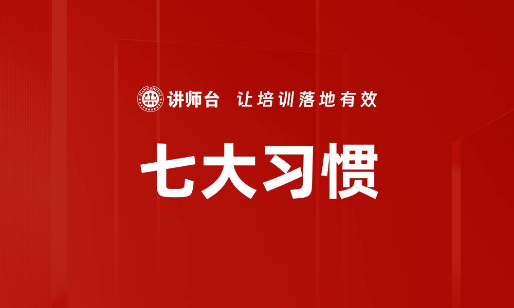 文章掌握七大技能，打造职场竞争力的关键秘诀的缩略图
