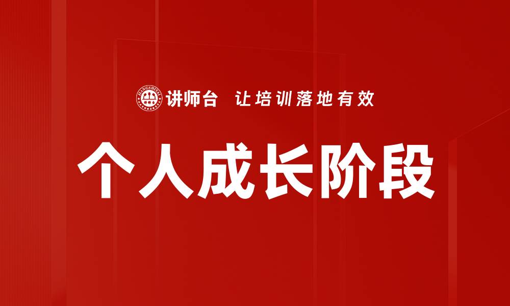 文章依赖期与独立期：孩子成长的关键阶段解析的缩略图