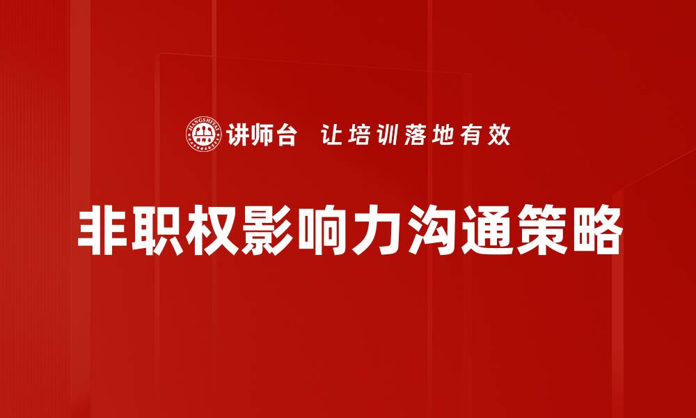 文章提升职场效率的沟通策略与技巧分享的缩略图