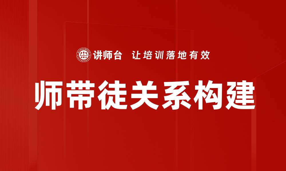 文章师带徒目标：打造高效传承与成长路径的缩略图