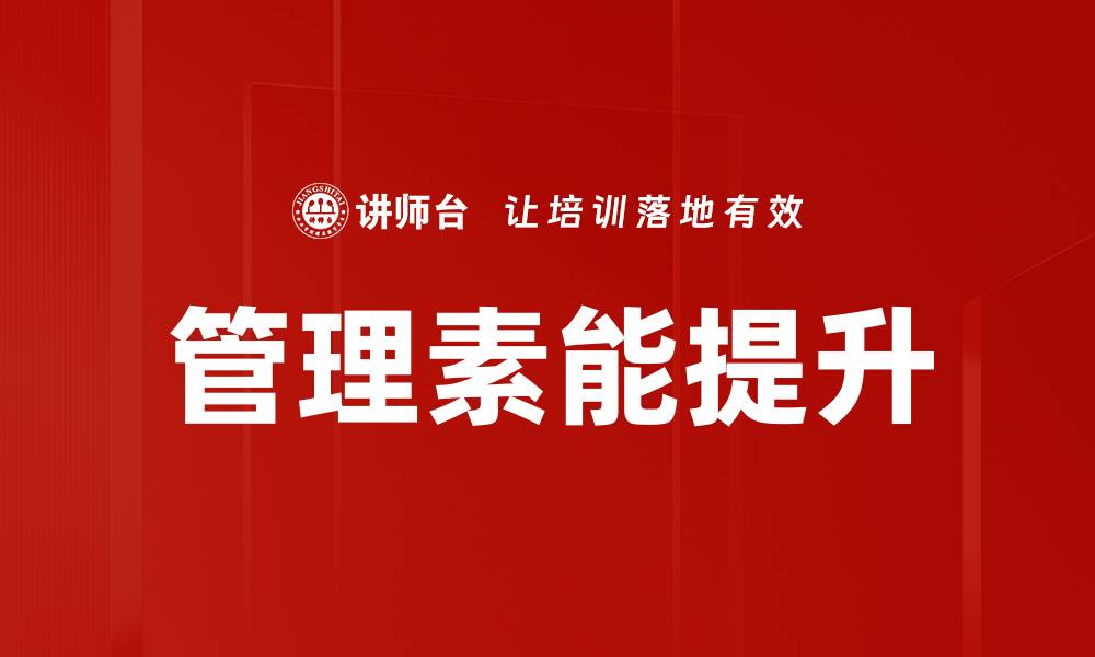文章管理素能提升的有效策略与实践分享的缩略图