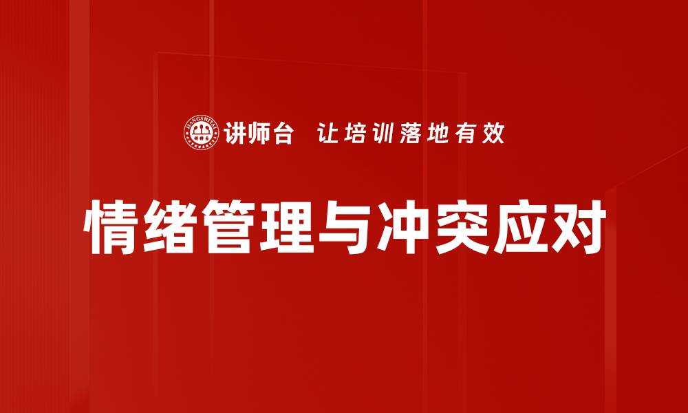 文章有效情绪管理技巧：提升心理健康与生活质量的缩略图