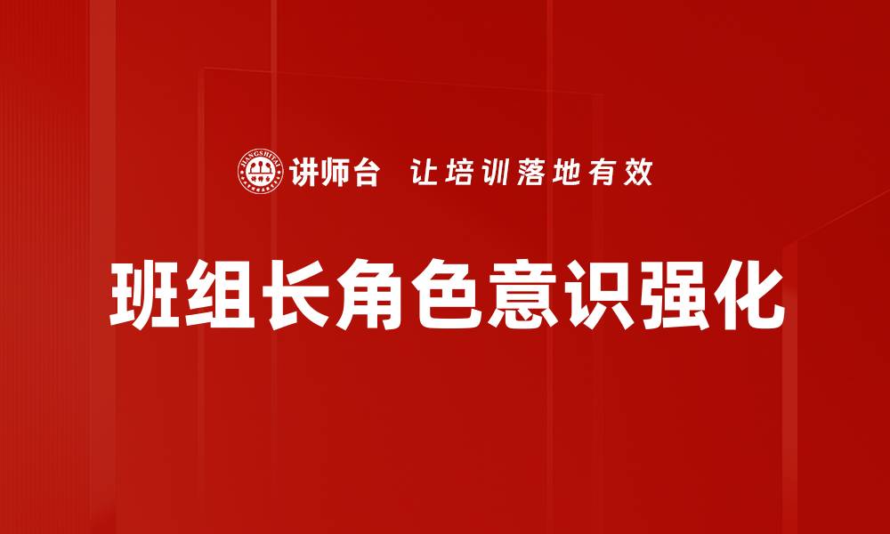 文章角色意识强化：提升团队协作与个人成长的关键策略的缩略图