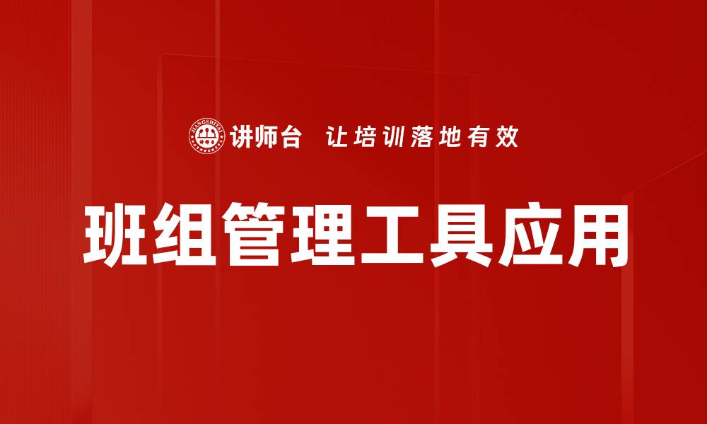 文章提升工作效率的管理工具应用推荐与指南的缩略图