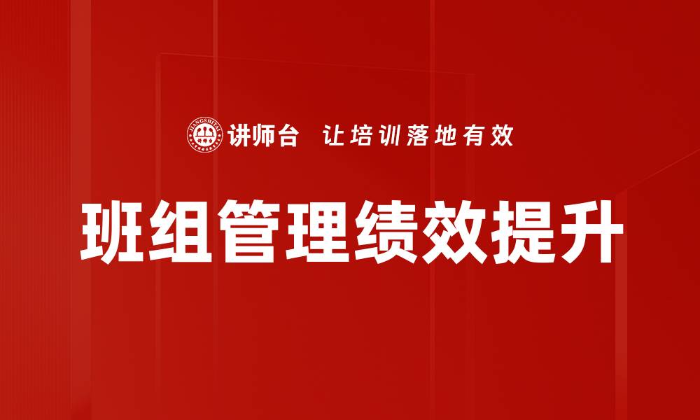 文章绩效提升策略：实现团队高效工作的关键方法的缩略图