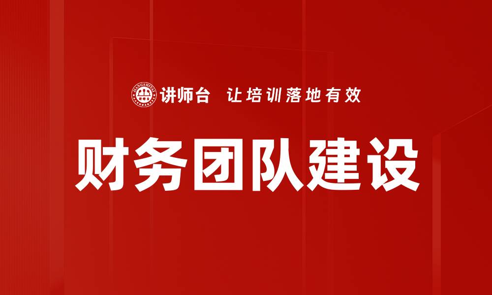 文章财务管理者角色：提升企业价值的关键因素的缩略图