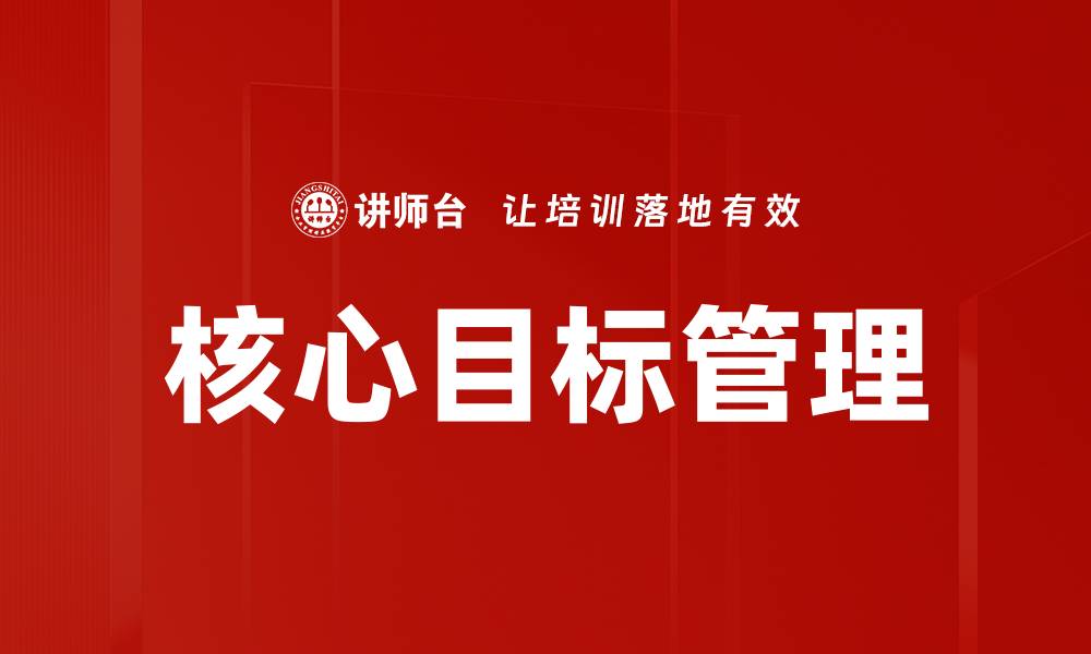 文章实现核心目标的有效策略与实践分享的缩略图