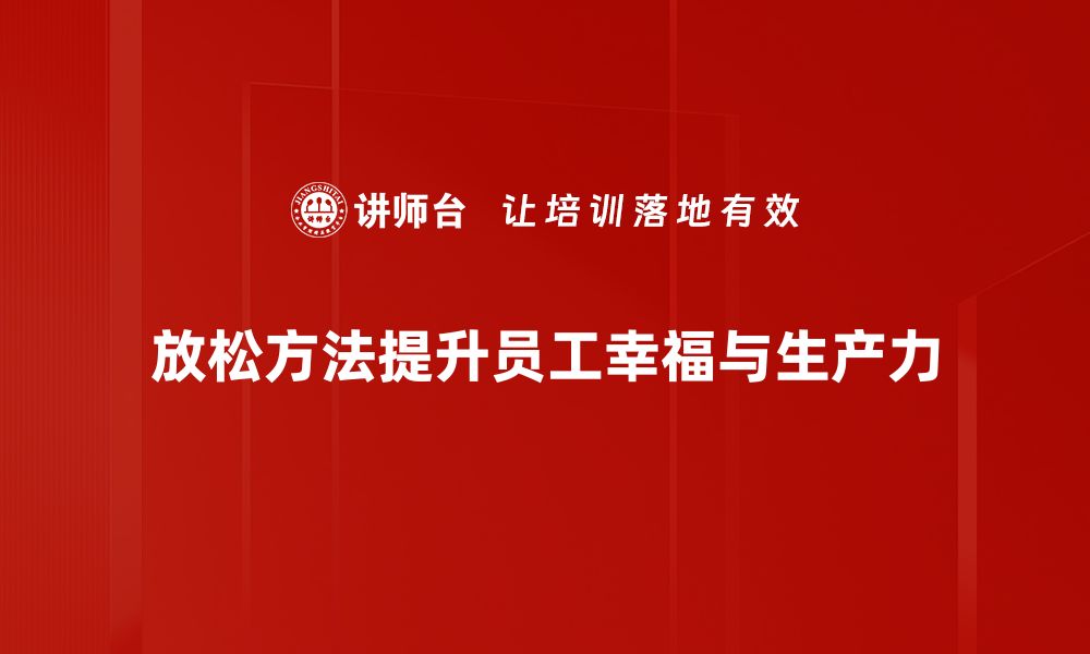 文章掌握这五种放松方法，让压力一扫而空的缩略图