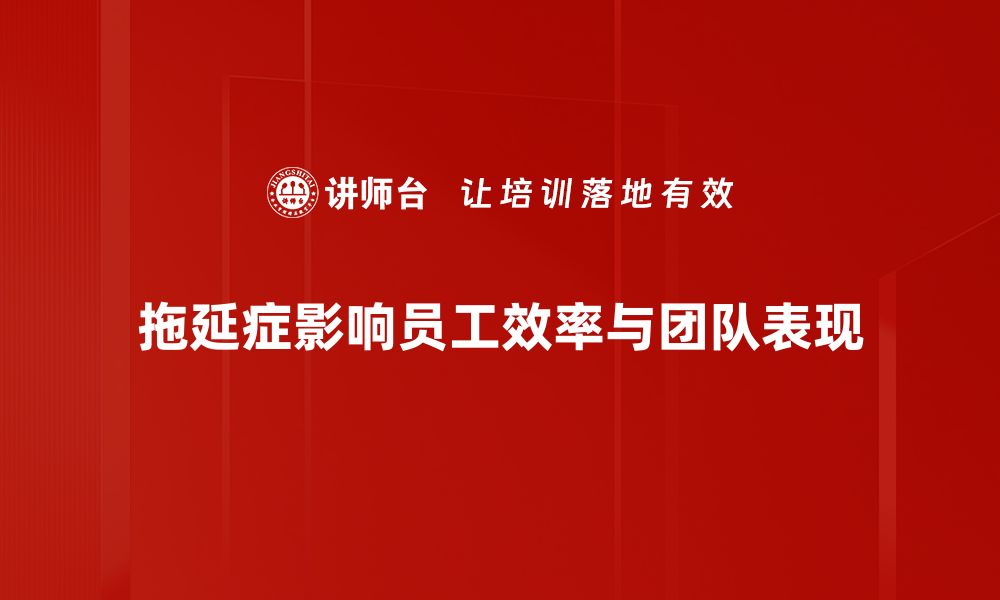 文章告别拖延症，轻松掌控时间提升效率的方法的缩略图