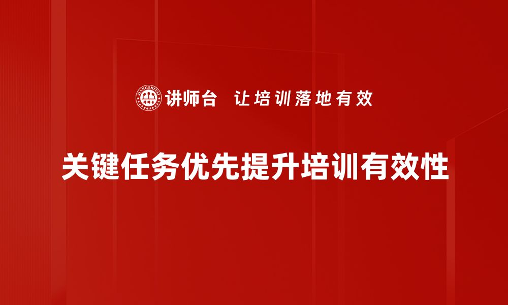 文章如何有效实施关键任务优先策略提升工作效率的缩略图