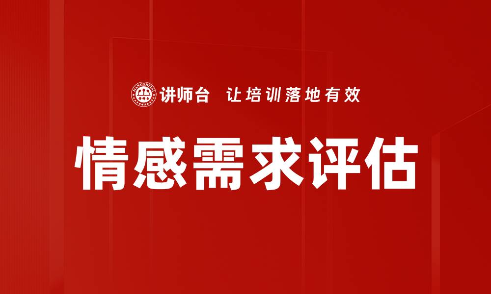 文章情感需求评估：揭示内心深处的真实渴望的缩略图