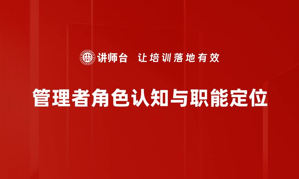 文章管理者核心职能解析：提升团队效率的关键要素的缩略图