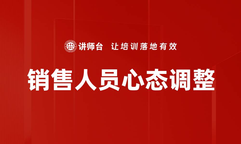 文章提升销售人员培训效果的关键策略与方法的缩略图